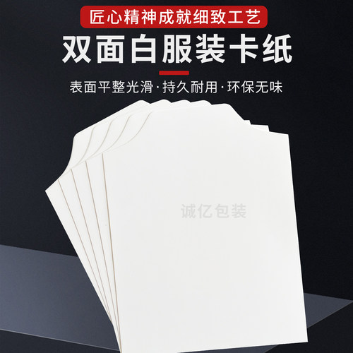 双面白衬板纸服装纸板