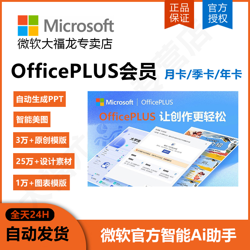 Microsoft/微软 Ai工具OfficePLUS会员兑换码年卡PPT模版永久激活