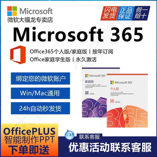微软Microsoft Office365家庭个人版2024永久激活2021密钥2019Mac