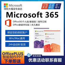 微软Microsoft Office365家庭个人版2024永久激活2021密钥2019Mac