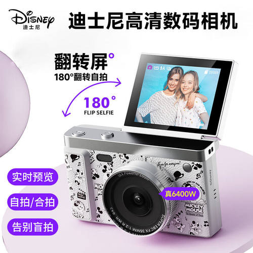 迪士尼4K高清ccd数码相机