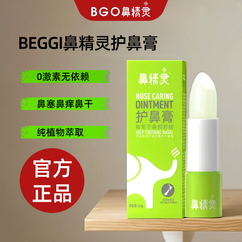 鼻精灵儿童精油护鼻膏官方正品