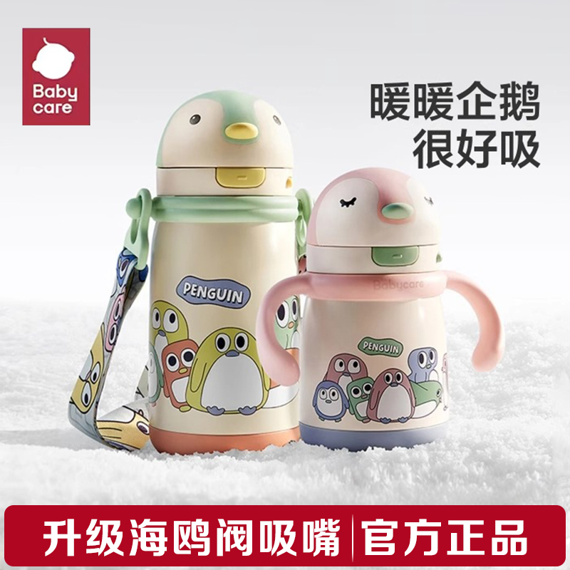 babycare小企鹅保温杯婴幼儿吸管杯儿童学饮杯6个月奶瓶宝宝水杯