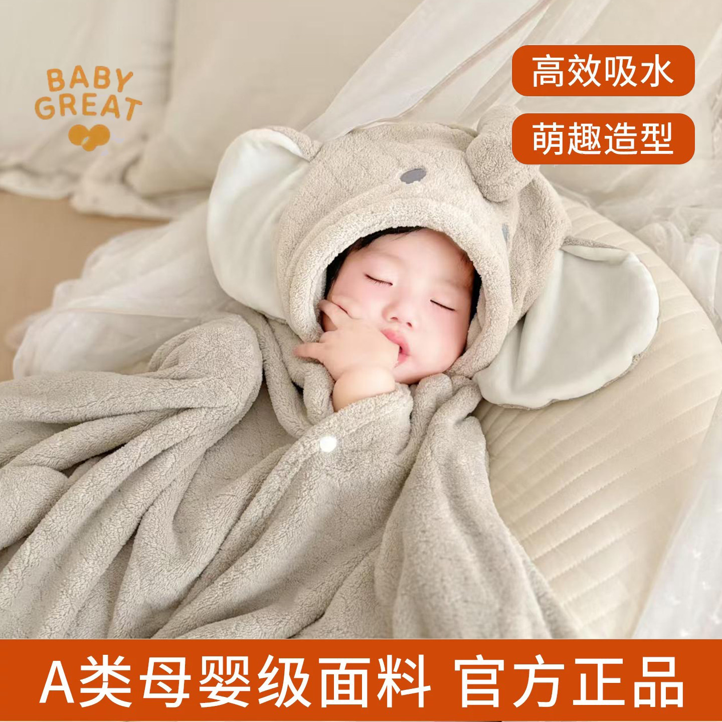 babygreat婴儿浴巾带帽图片