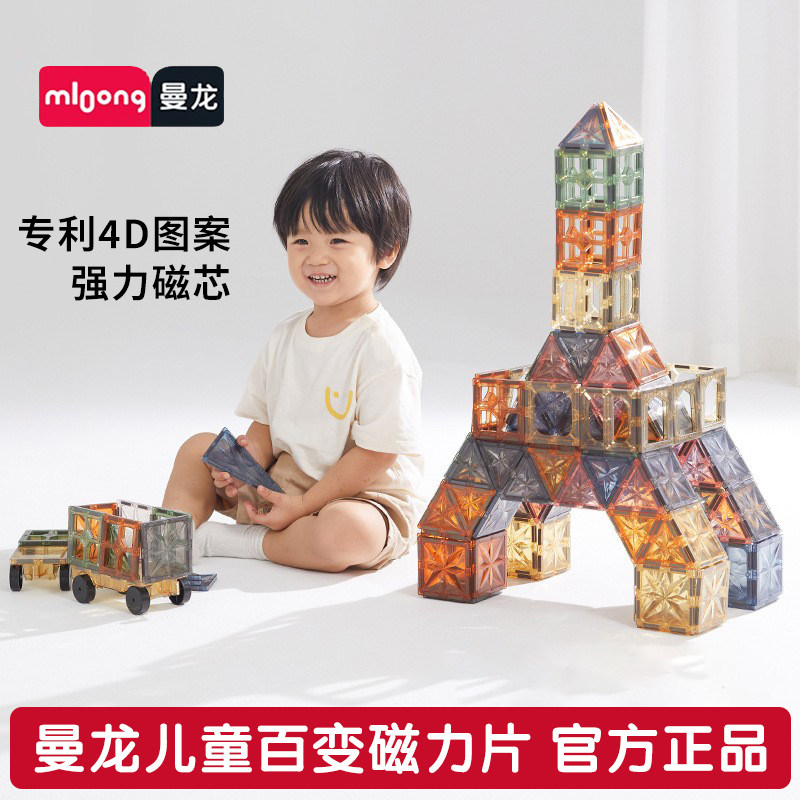 曼龙儿童磁力片拼图益智玩具彩窗积木男孩女孩拼装启蒙专利4D图案,玩具/童车/益智/积木/模型,普通塑料积木,淘宝优惠券,粉丝福利购,淘宝优惠卷