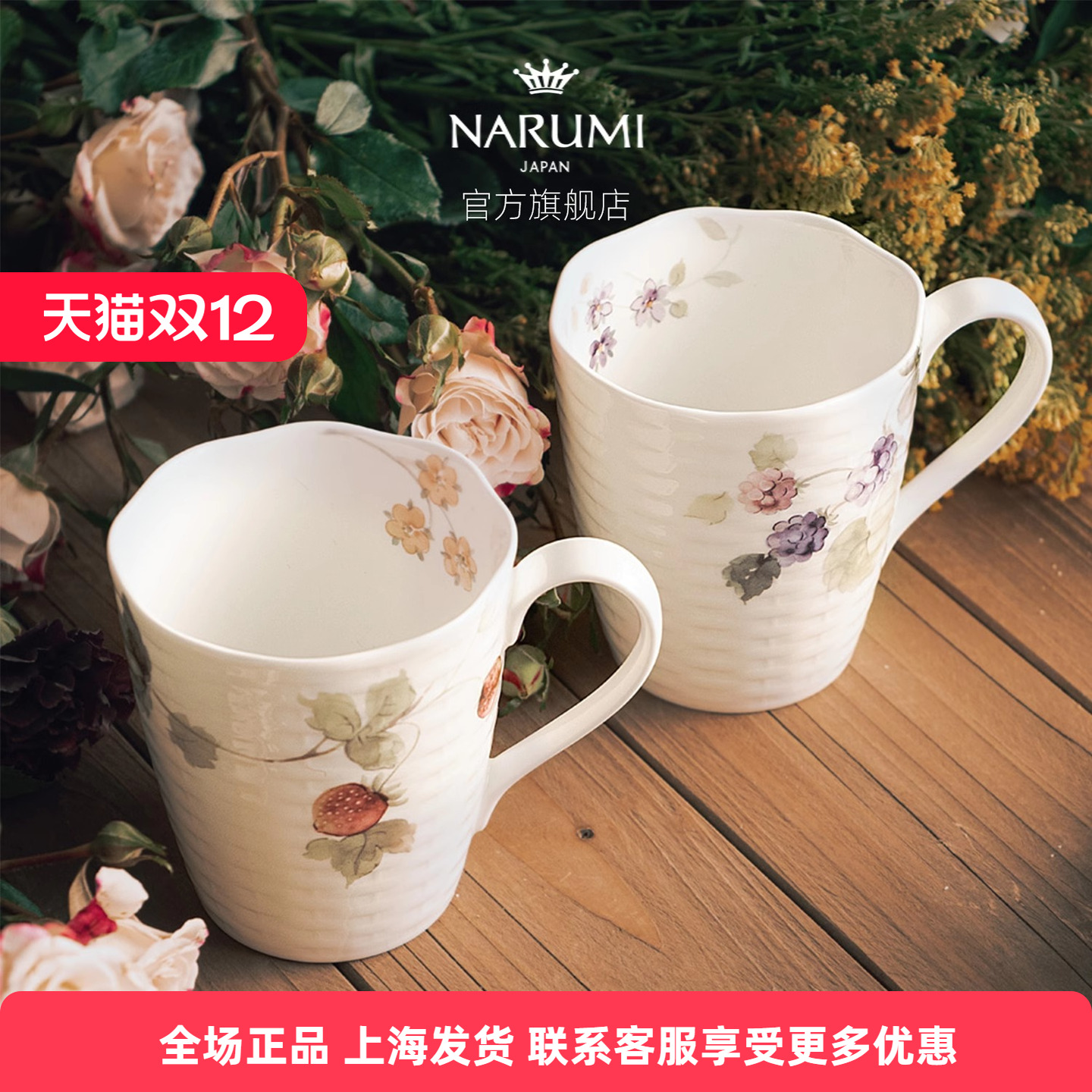 是马克杯NARUMI骨瓷对杯礼盒日式