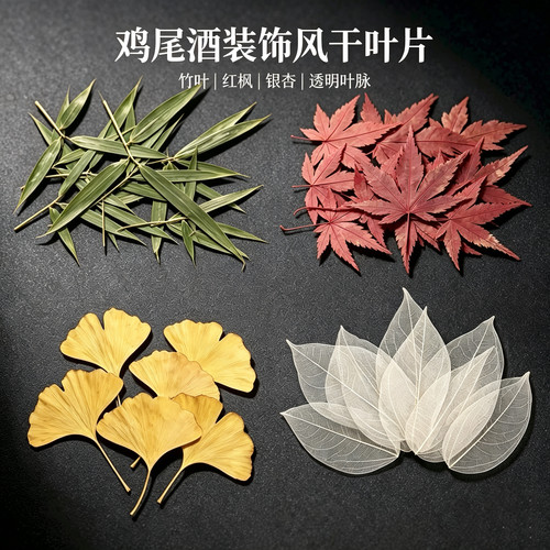 鸡尾酒杯装饰白色叶脉竹叶干花