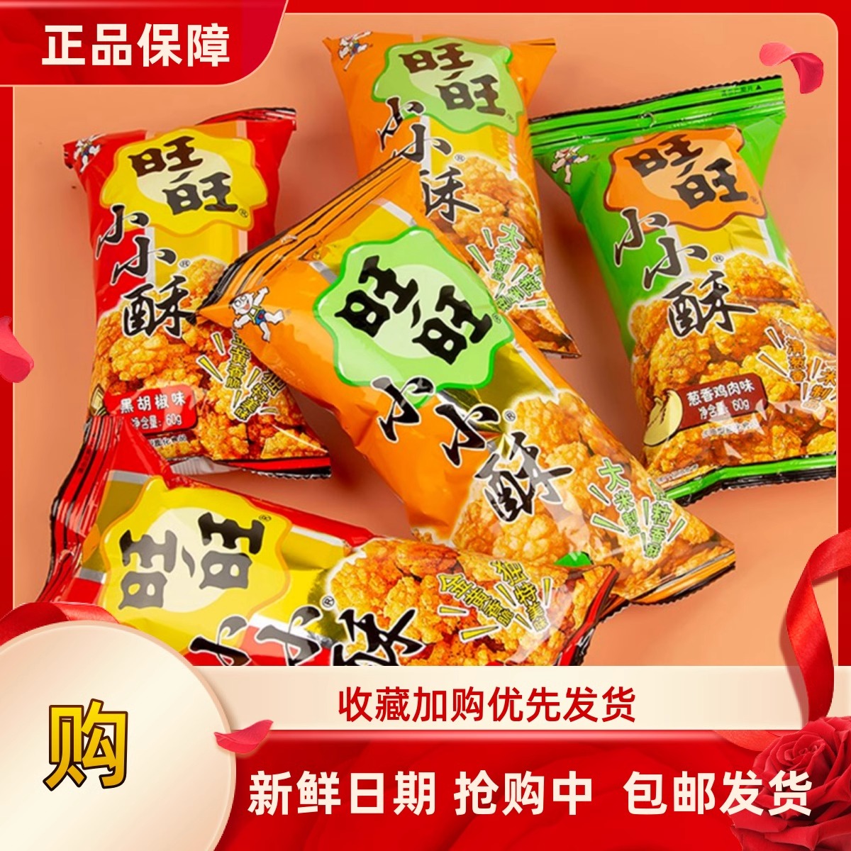 旺旺小小酥60g办公室小零食