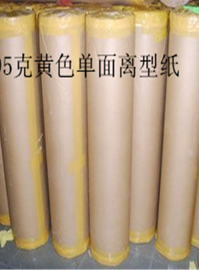 95克黄色离型纸  硅油纸  防粘纸