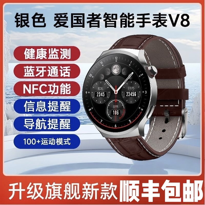 升级款爱国者v8旗舰版AI心率血氧健康睡眠智能手表pro导航运动NFC