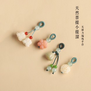 延禧天然菩提小提溜手链手串配饰小挂件项链diy配件玉石配饰