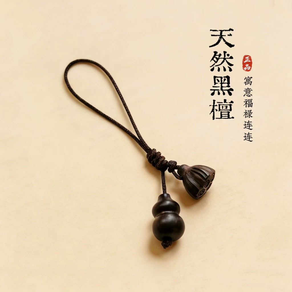 天然黑檀葫芦莲蓬手工编绳挂坠