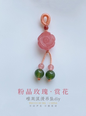 粉晶玫瑰吊坠手链diy吊坠手串小提溜手作配饰服饰装饰唯美系