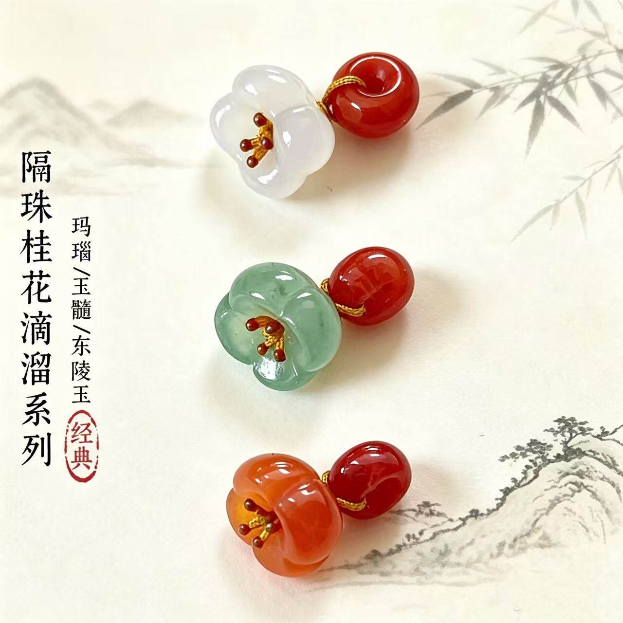 南红隔珠饰品配饰diy手链手串吊坠面包圈玉石桂花小提溜手作配件