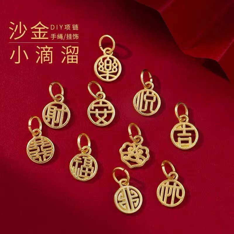 越南沙金挂件滴溜小吊坠手链手串配件配饰 diy手工福牌中国风饰品