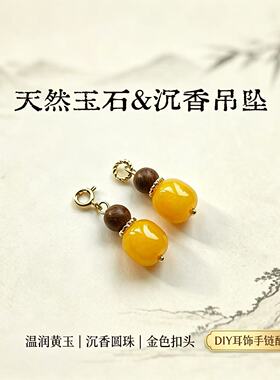 天然玉石沉香手串吊坠流苏耳饰高级感轻奢女手链配饰文玩小滴溜