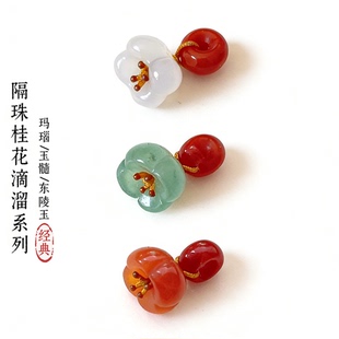 南红隔珠饰品配饰diy手链手串吊坠面包圈玉石桂花小提溜手作配件