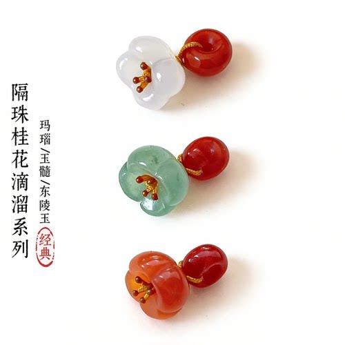 南红隔珠饰品配饰diy手链手串吊坠面包圈玉石桂花小提溜手作配件