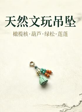 天然高瓷绿松石莲蓬吊坠弹簧扣