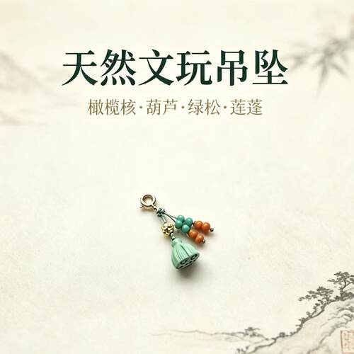 天然高瓷绿松石莲蓬吊坠弹簧扣