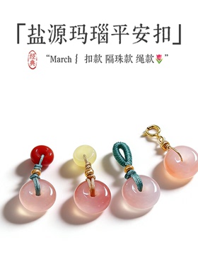 天然盐源玛瑙平安扣吊坠隔珠