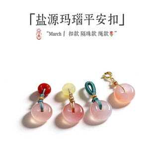 天然盐源玛瑙平安扣吊坠隔珠小提溜手链手串挂件配饰项链diy配件