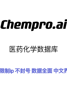 chempro化学数据库合成路线查询文献检索账号查询