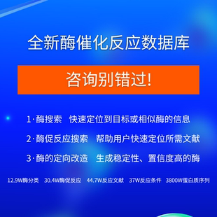 BioPro.AI平台 智能酶工程数据库 biotech 数据库 大分子 蛋白质
