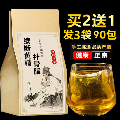 续断黄精补骨脂袋泡茶买2送1