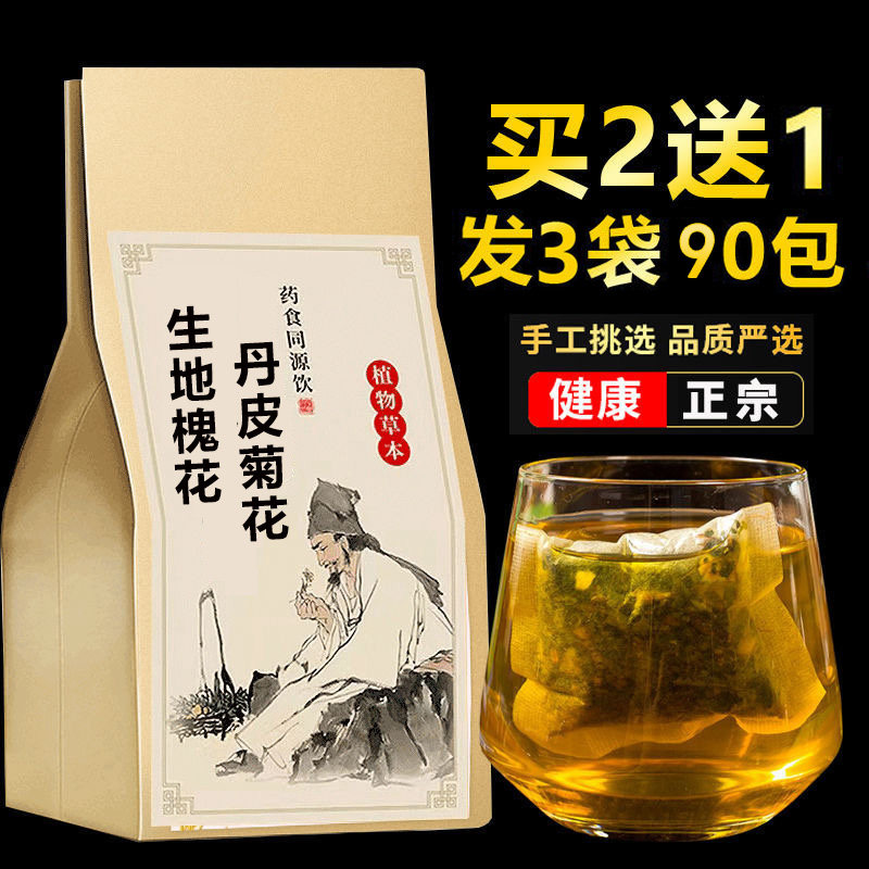 生地槐花丹皮菊花袋泡茶