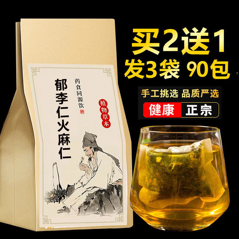 郁李仁火麻仁袋泡茶买2送1
