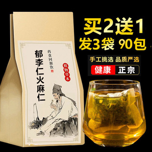 郁李仁火麻仁组合中药材原料和加与30小包买2送1