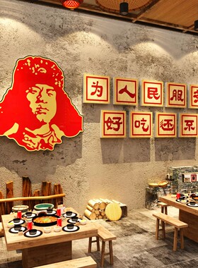 网红火锅烧烤店墙面装饰80年代供销社老物件餐饮饭店布置怀旧贴纸