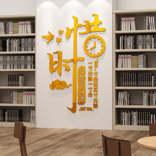 贴纸学校图书馆3d立体励志标语