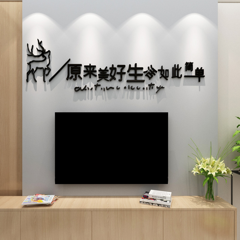 美好生活ins风贴纸自粘北欧麋鹿文字贴画网红卧室温馨装饰墙贴图片