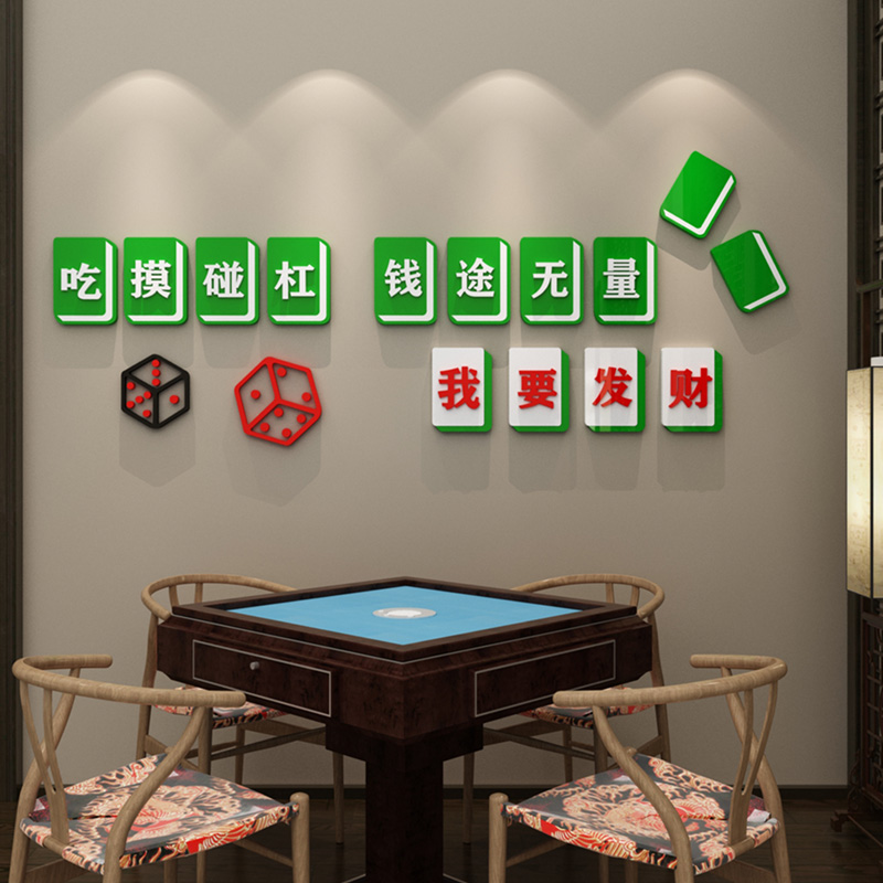 麻将馆棋牌室创意文字老年活动室