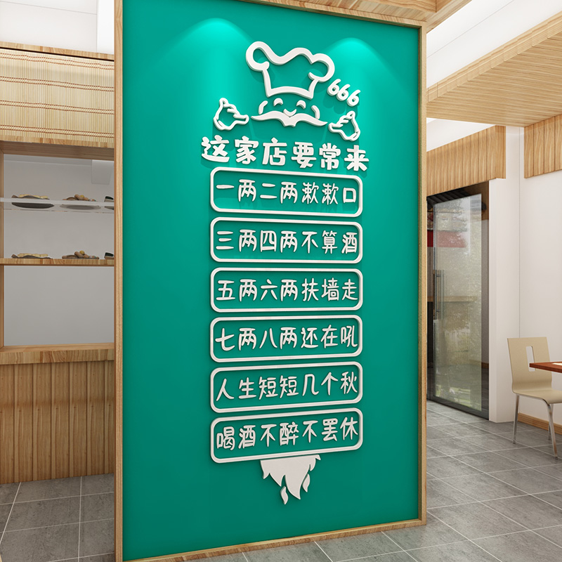 这家店要常来创意酒吧墙面装饰顺口溜搞笑贴纸酒馆饭店3d立体墙贴