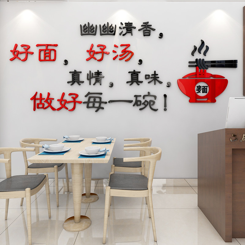 面馆墙面装饰个性创意餐厅饭店背景墙贴店面玻璃门贴纸亚克力墙贴