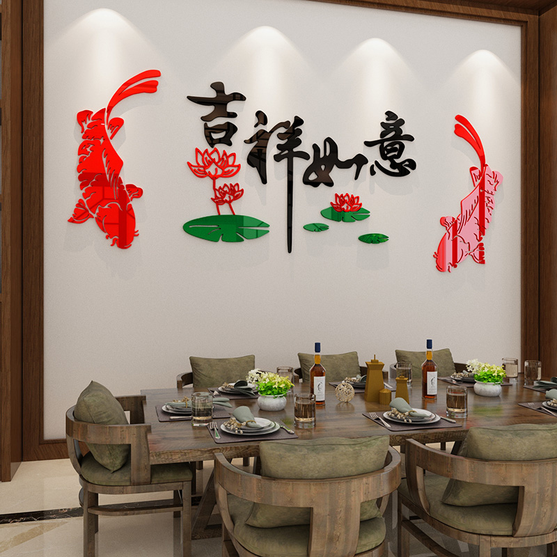 荷花鲤鱼中式元旦过年贴纸客厅电视背景墙新年3d立体墙贴画装饰图片
