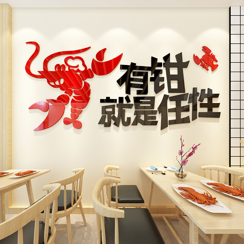 创意小龙虾店饭店3D立体个性烧烤夜宵店铺玻璃橱窗墙面装饰墙贴画图片