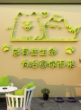 宠物店背景墙创意可爱狗狗猫咪3d立体贴纸画前台收银吧台墙面装饰