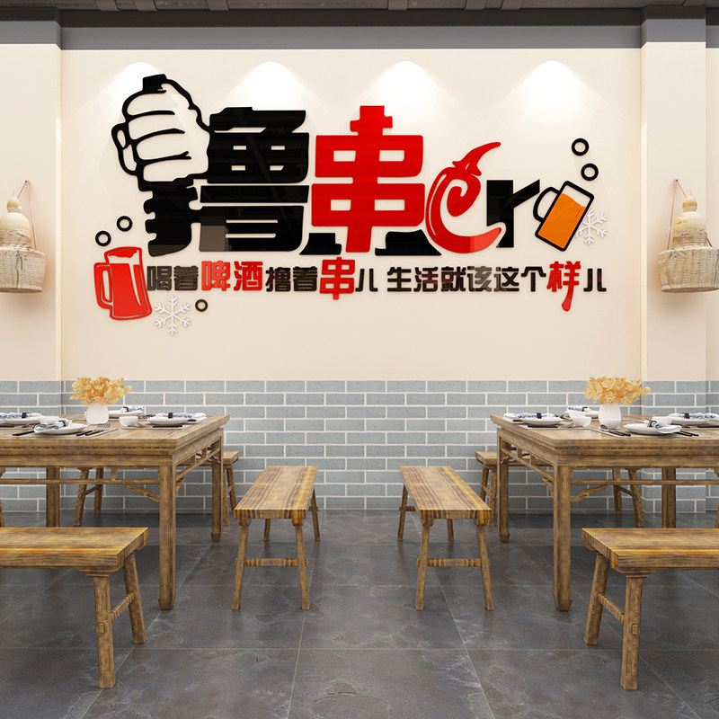 烧烤店大排档亚克力撸串室内墙面