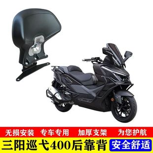 适用25款三阳巡弋400后靠背改装 CRUISYM400专用后腰靠乘客靠背垫