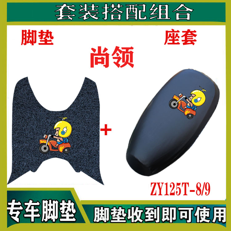 适用雅马哈尚领脚垫王野尚领踏板电动车脚垫