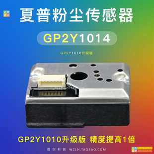夏普GP2Y1014 SHARP 原装正品 PM2.5传感器 粉尘传感器 雾霾 1010