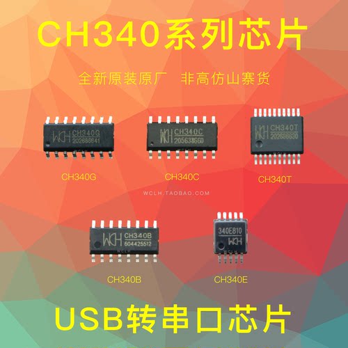 CH340CBT芯片usb转串口封装测试