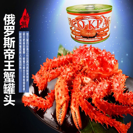 俄罗斯纯蟹腿肉罐头雪蟹肉 大板蟹肉罐头帝王蟹海鲜即食蟹肉罐头