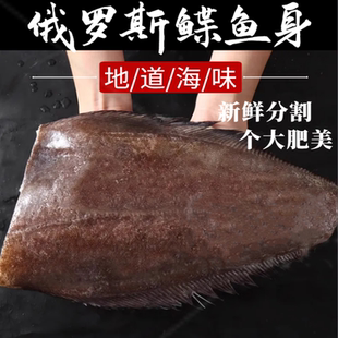 俄罗斯进口冷冻鲽鱼身 新鲜冻鸦片鱼身比目鱼海鱼偏口鱼鳐鱼海鲜
