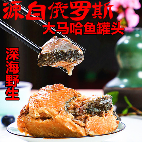 俄罗斯原装进口大马哈鱼罐头 油浸茄汁整块鱼罐头下酒菜即食罐头 - 封面