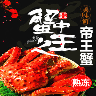 俄罗斯进口野生熟冻帝王蟹 长脚蜘蛛蟹皇帝蟹进口大螃蟹海鲜礼盒